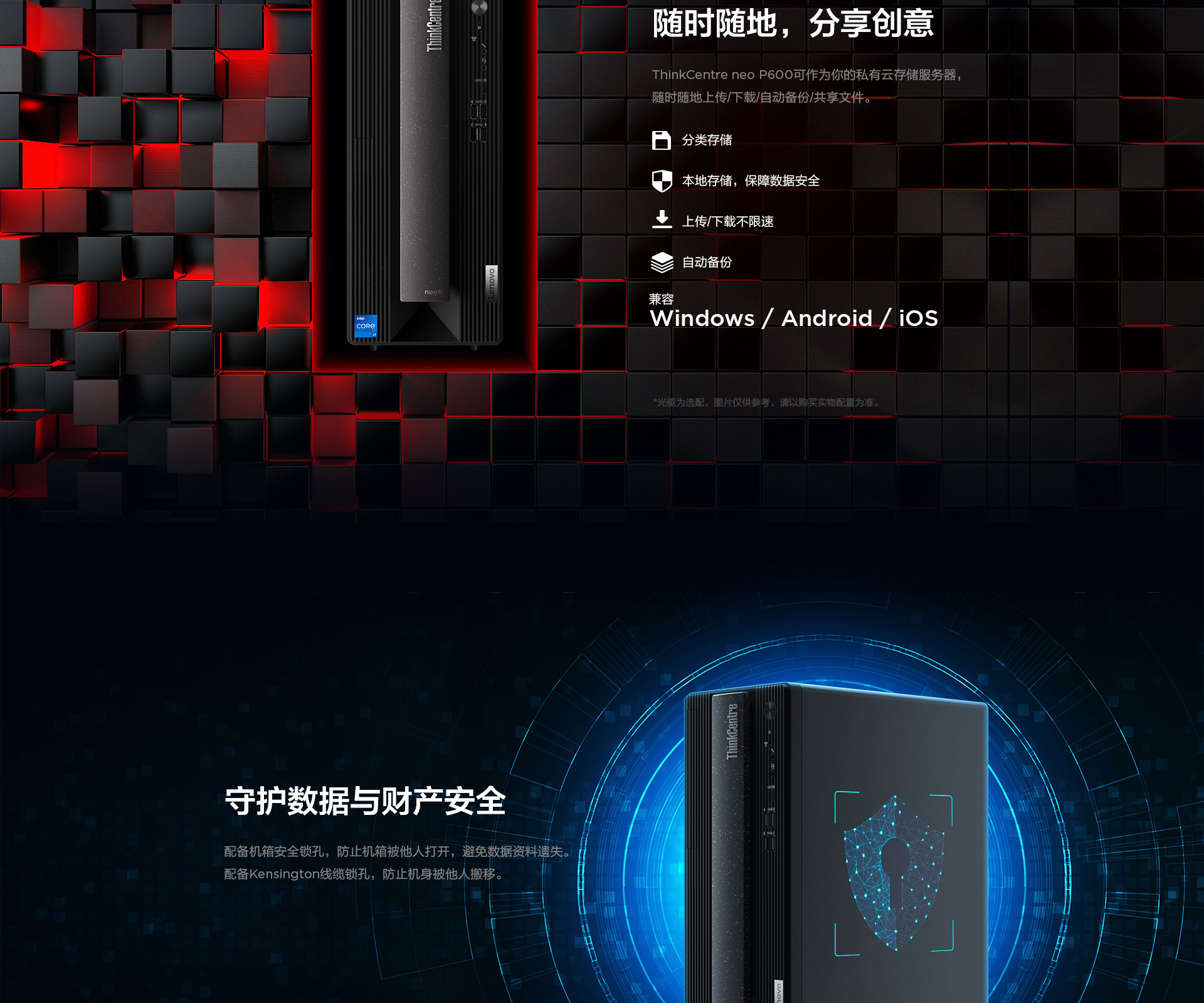 联想ThinkCenter neo P600商用台式机 联想ThinkCenter neo P600商用台式机
