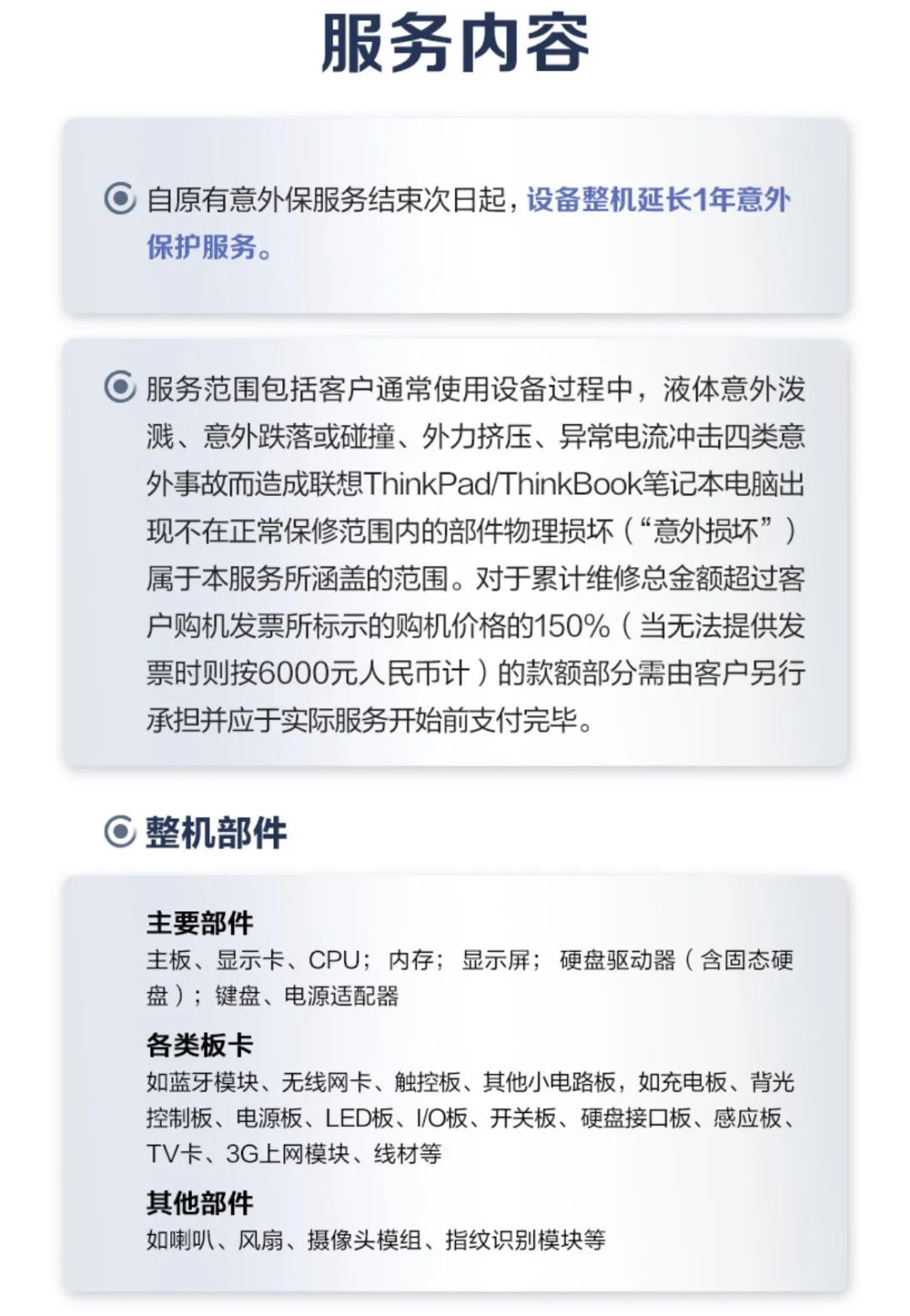 联想延保服务都保什么  联想延保服务都保什么