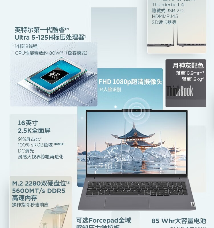联想ThinkBook 16+ 酷睿Ultra 商用笔记本 联想ThinkBook 16+ 酷睿Ultra 商用笔记本