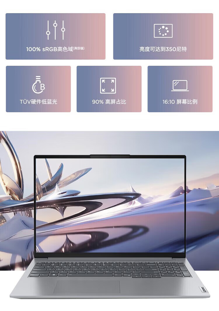 联想ThinkBook 16+ 酷睿Ultra 商用笔记本 联想ThinkBook 16+ 酷睿Ultra 商用笔记本