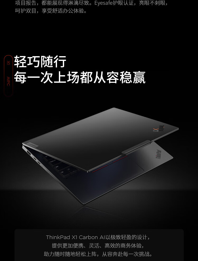 联想ThinkPad X1 Carbon AI 商用笔记本 联想ThinkPad X1 Carbon AI 商用笔记本