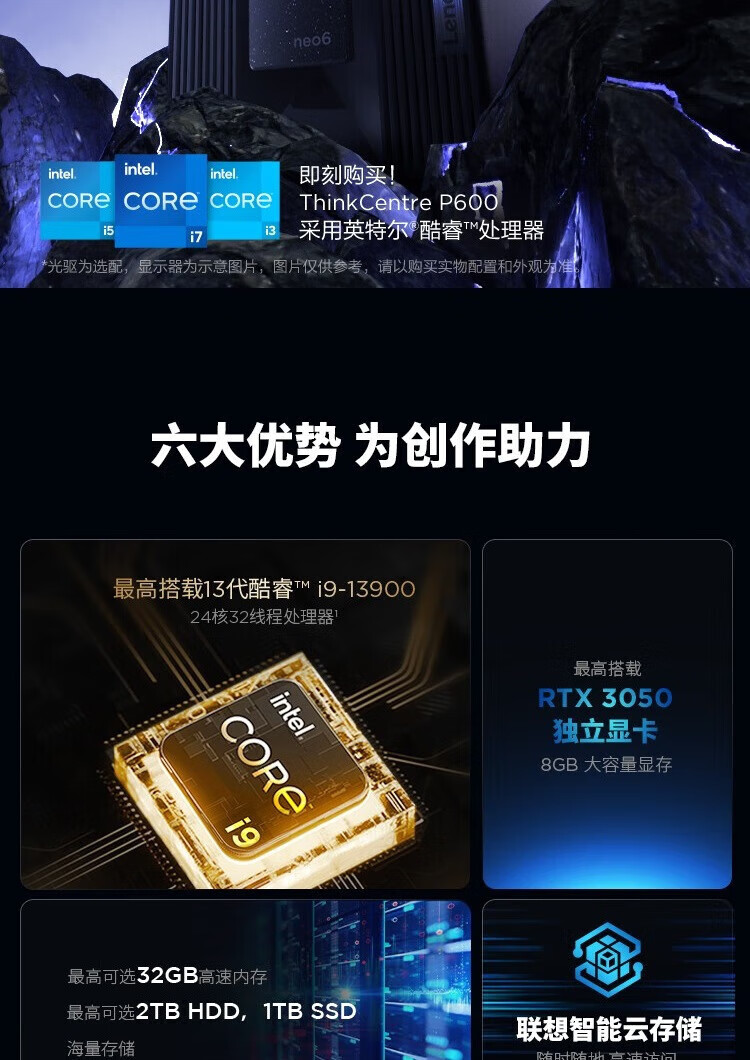 联想ThinkCentre neo P600 13代 商用台式机 联想ThinkCentre neo P600 13代 商用台式机