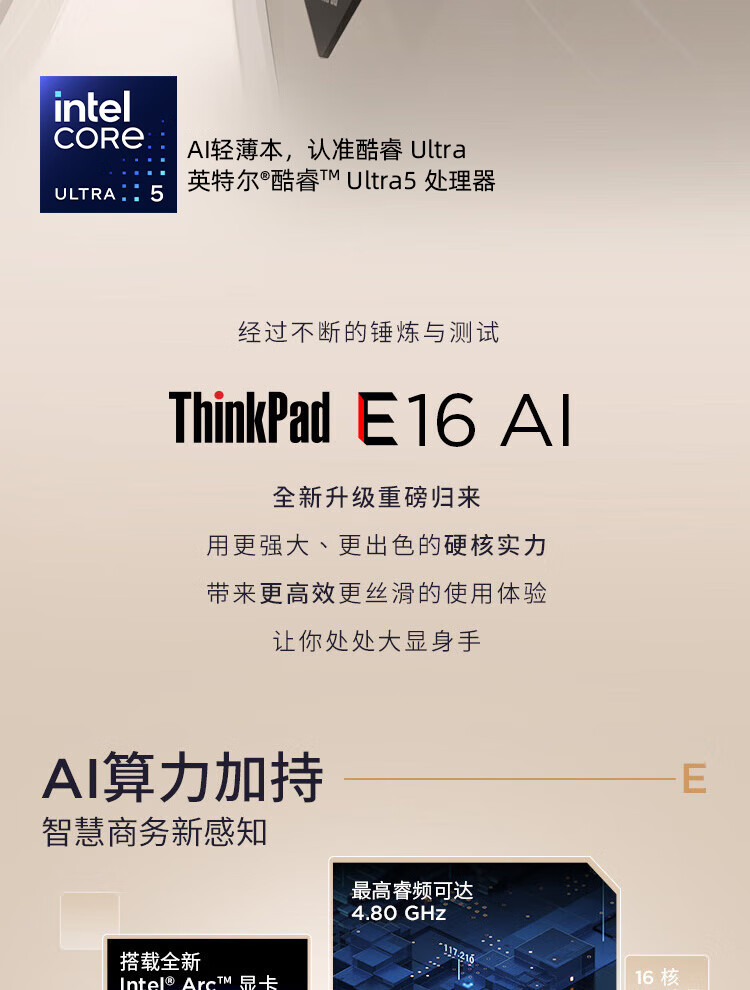联想ThinkPad E16 AI 商用笔记本 联想ThinkPad E16 AI 商用笔记本