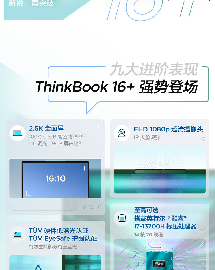 联想ThinkBook 16+ 酷睿Ultra 商用笔记本 联想ThinkBook 16+ 酷睿Ultra 商用笔记本