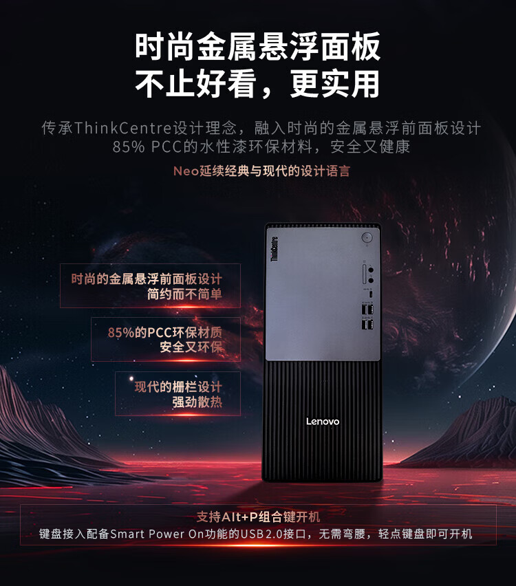 联想ThinkCentre neo P900c 商用台式机