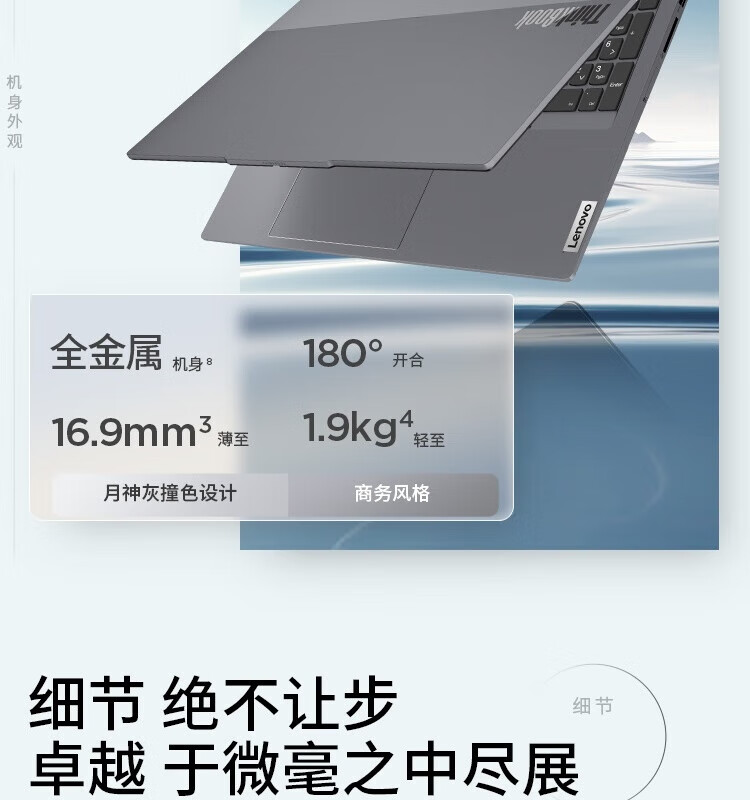 联想ThinkBook 16+ 酷睿Ultra 商用笔记本 联想ThinkBook 16+ 酷睿Ultra 商用笔记本
