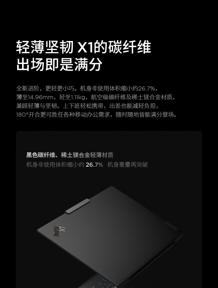 联想ThinkPad X1 Carbon AI 商用笔记本 联想ThinkPad X1 Carbon AI 商用笔记本