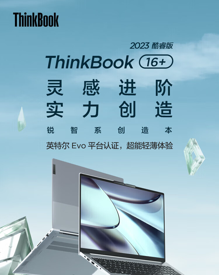 联想ThinkBook 16+ 酷睿Ultra 商用笔记本 联想ThinkBook 16+ 酷睿Ultra 商用笔记本