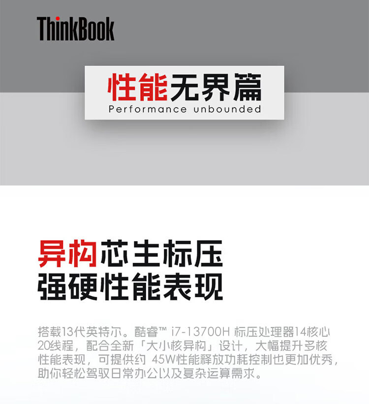 联想ThinkBook 16 商用笔记本 联想ThinkBook 16 商用笔记本