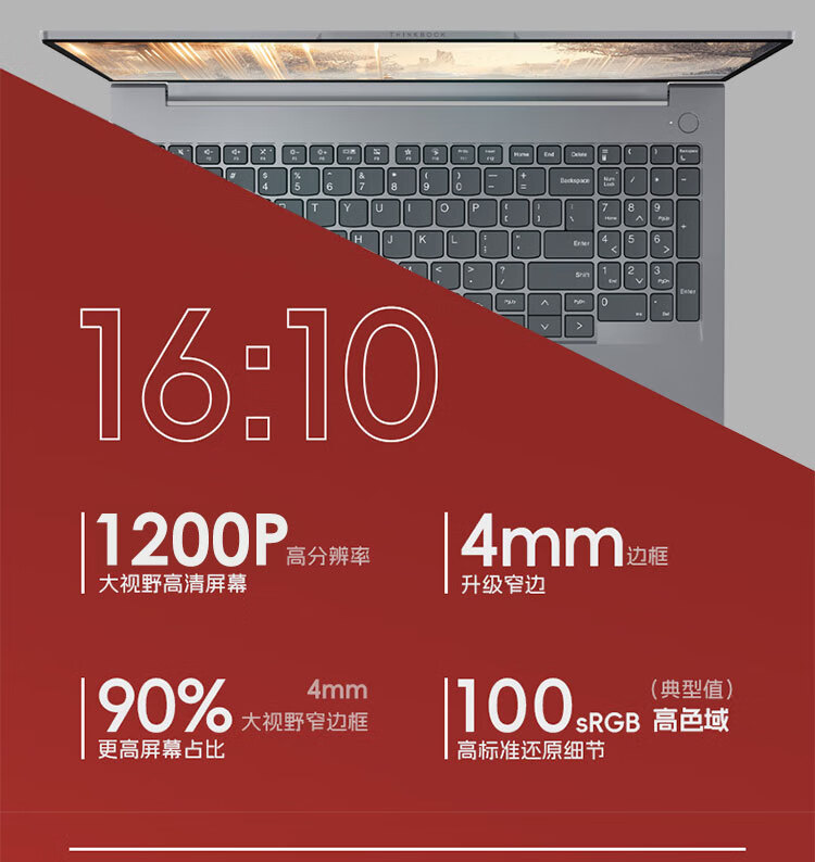 联想ThinkBook 16 商用笔记本 联想ThinkBook 16 商用笔记本