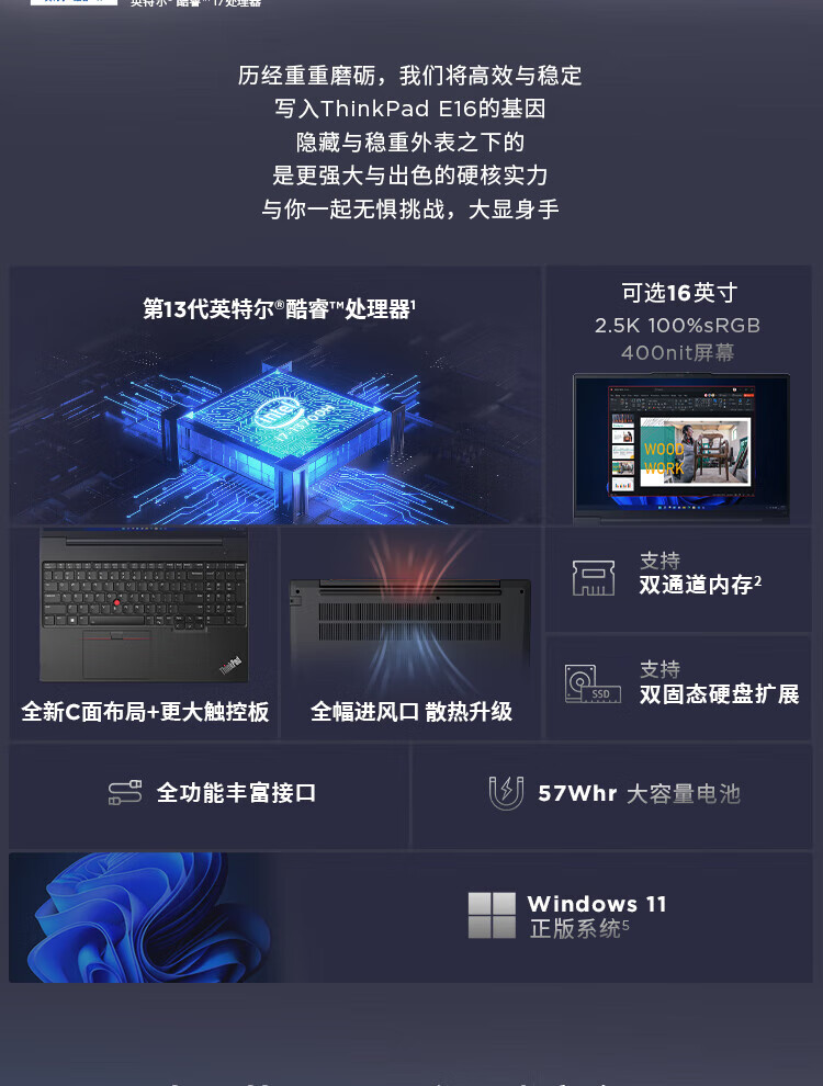 联想ThinkPad E16 AI 商用笔记本 联想ThinkPad E16 AI 商用笔记本