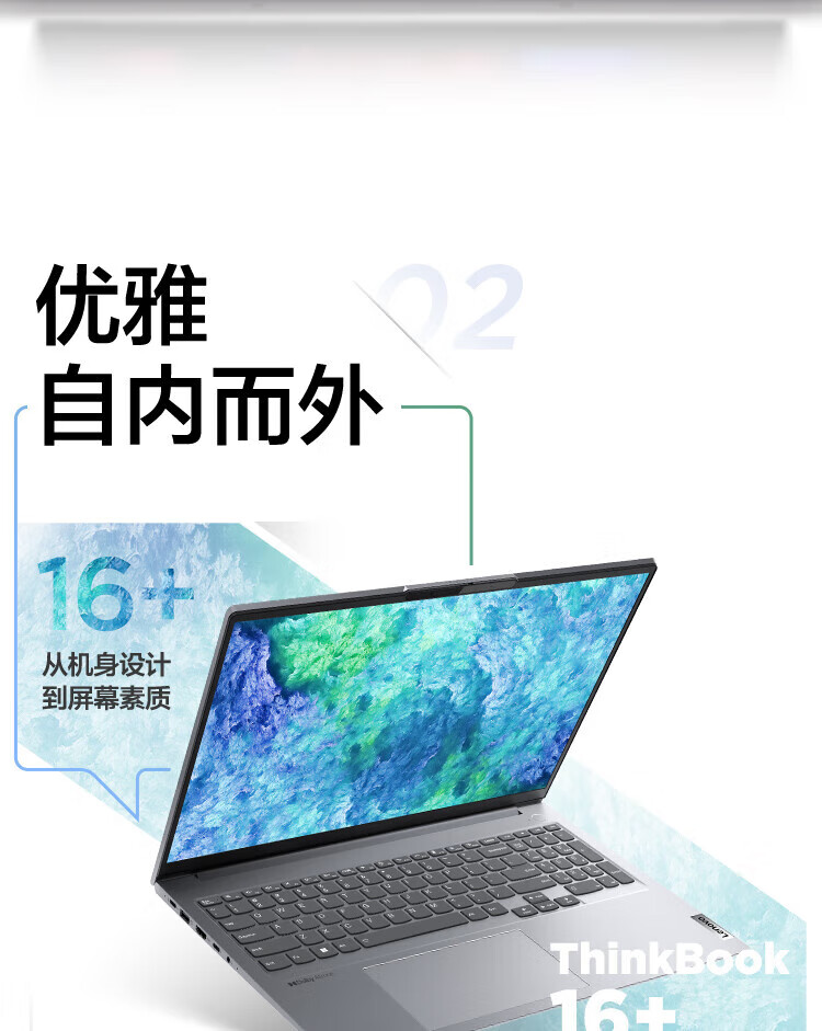 联想ThinkBook 16+ 酷睿Ultra 商用笔记本 联想ThinkBook 16+ 酷睿Ultra 商用笔记本
