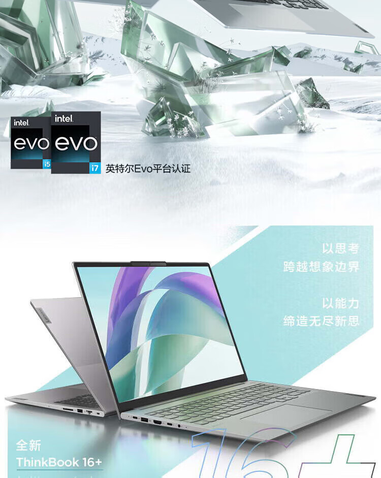 联想ThinkBook 16+ 酷睿Ultra 商用笔记本 联想ThinkBook 16+ 酷睿Ultra 商用笔记本