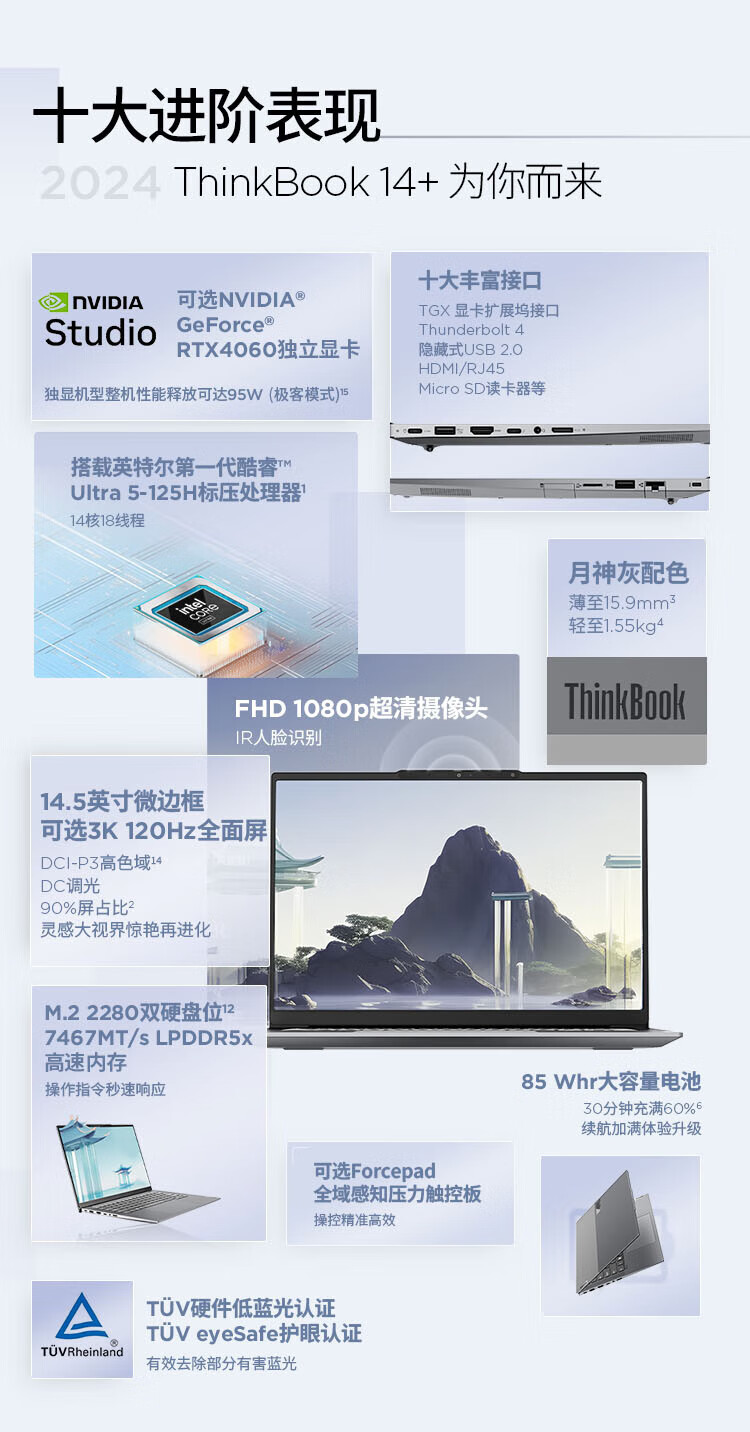联想ThinkBook 14+  酷睿Ultra 商用笔记本 联想ThinkBook 14+  酷睿Ultra 商用笔记本