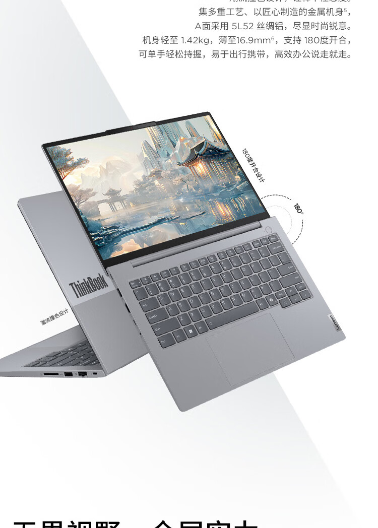 联想ThinkBook 14 锐龙版 商用笔记本 联想ThinkBook 14 锐龙版 商用笔记本