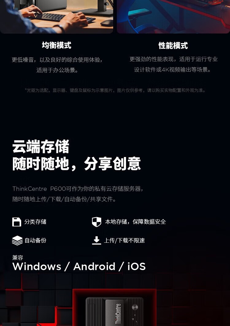 联想ThinkCentre neo P600 13代 商用台式机 联想ThinkCentre neo P600 13代 商用台式机
