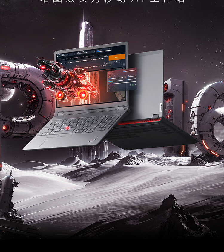 联想ThinkPad P16 AI 商用笔记本 联想ThinkPad P16 AI 商用笔记本