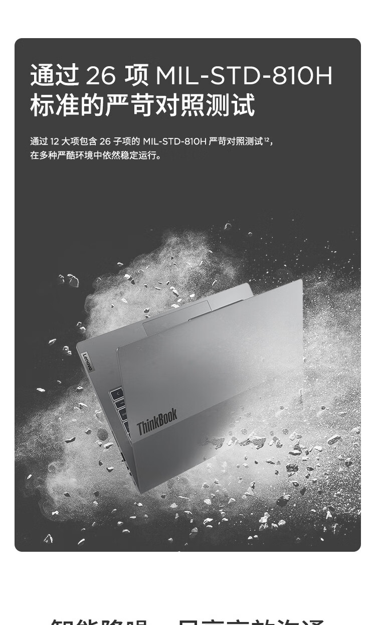 联想ThinkBook 14 锐龙版 商用笔记本 联想ThinkBook 14 锐龙版 商用笔记本