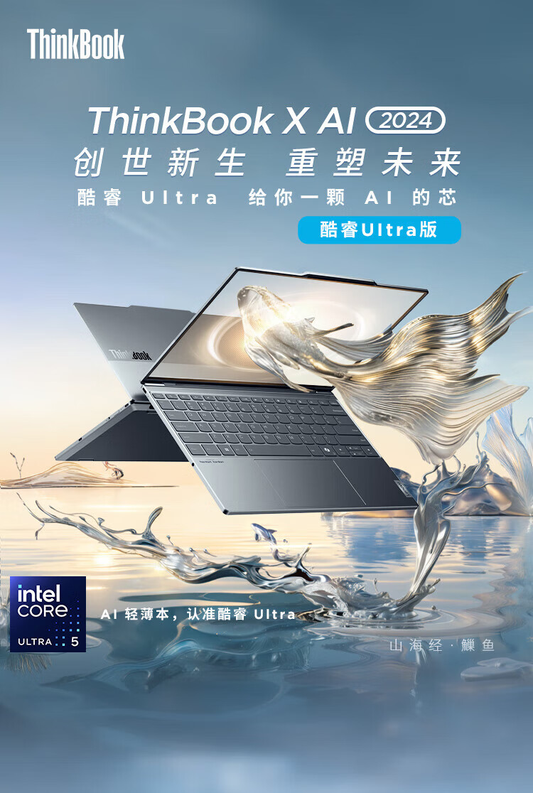 联想ThinkBook X AI 商用笔记本 联想ThinkBook X AI 商用笔记本
