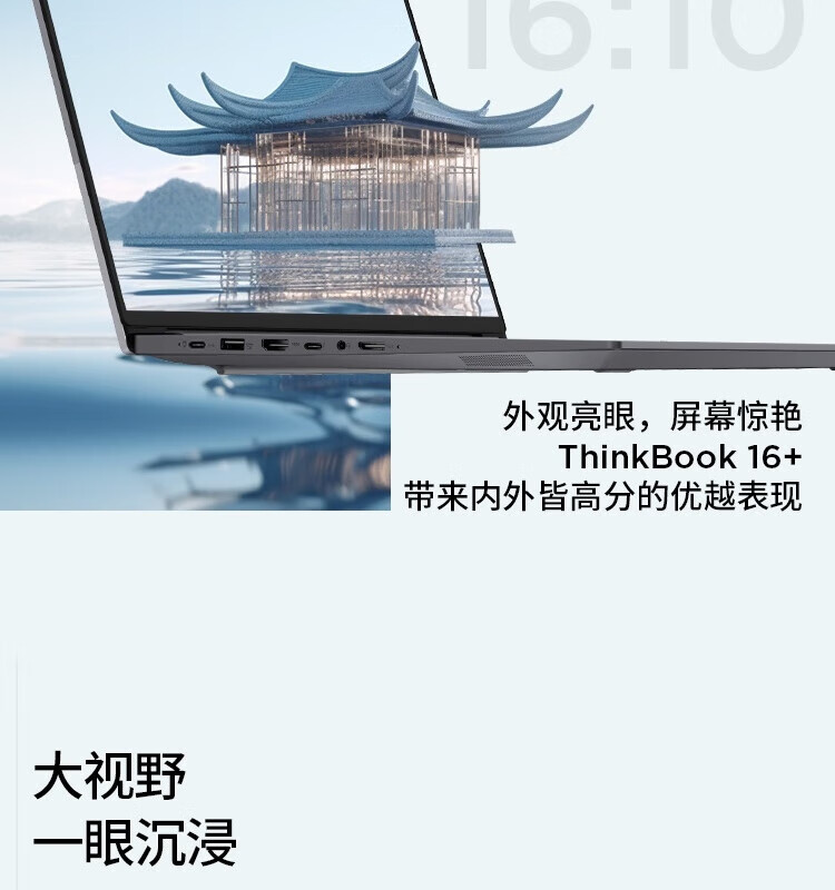 联想ThinkBook 16+ 酷睿Ultra 商用笔记本 联想ThinkBook 16+ 酷睿Ultra 商用笔记本
