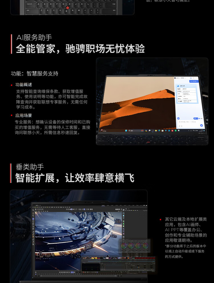 联想ThinkPad X1 Carbon AI 商用笔记本 联想ThinkPad X1 Carbon AI 商用笔记本