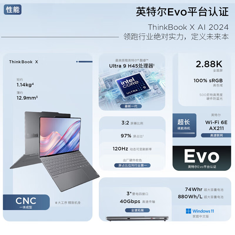 联想ThinkBook X AI 商用笔记本