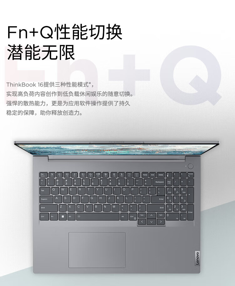 联想ThinkBook 16+ 锐龙版 商用笔记本 联想ThinkBook 16+ 锐龙版 商用笔记本