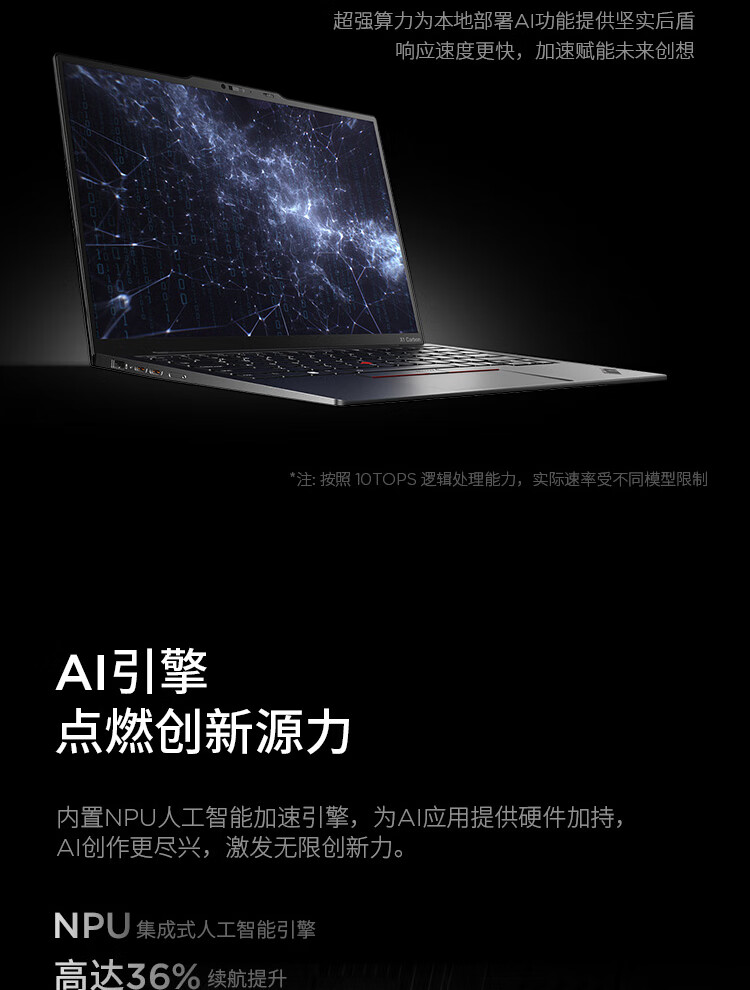联想ThinkPad X1 Carbon AI 商用笔记本 联想ThinkPad X1 Carbon AI 商用笔记本