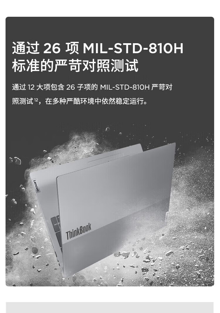 联想ThinkBook 16+ 酷睿Ultra 商用笔记本 联想ThinkBook 16+ 酷睿Ultra 商用笔记本