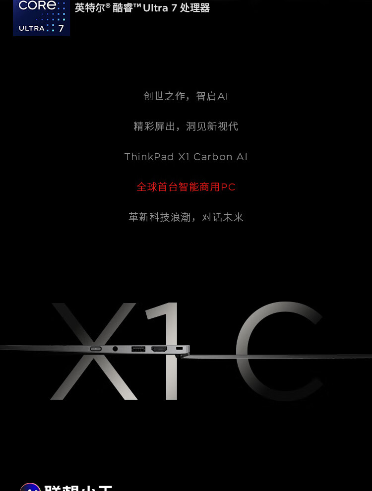 联想ThinkPad X1 Carbon AI 商用笔记本 联想ThinkPad X1 Carbon AI 商用笔记本